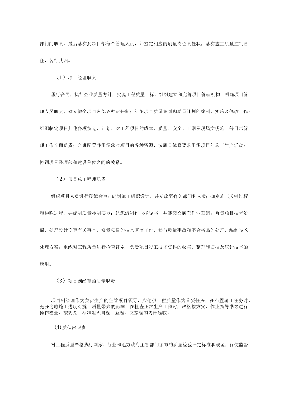 各专业施工质量保证的技术措施 .docx_第2页