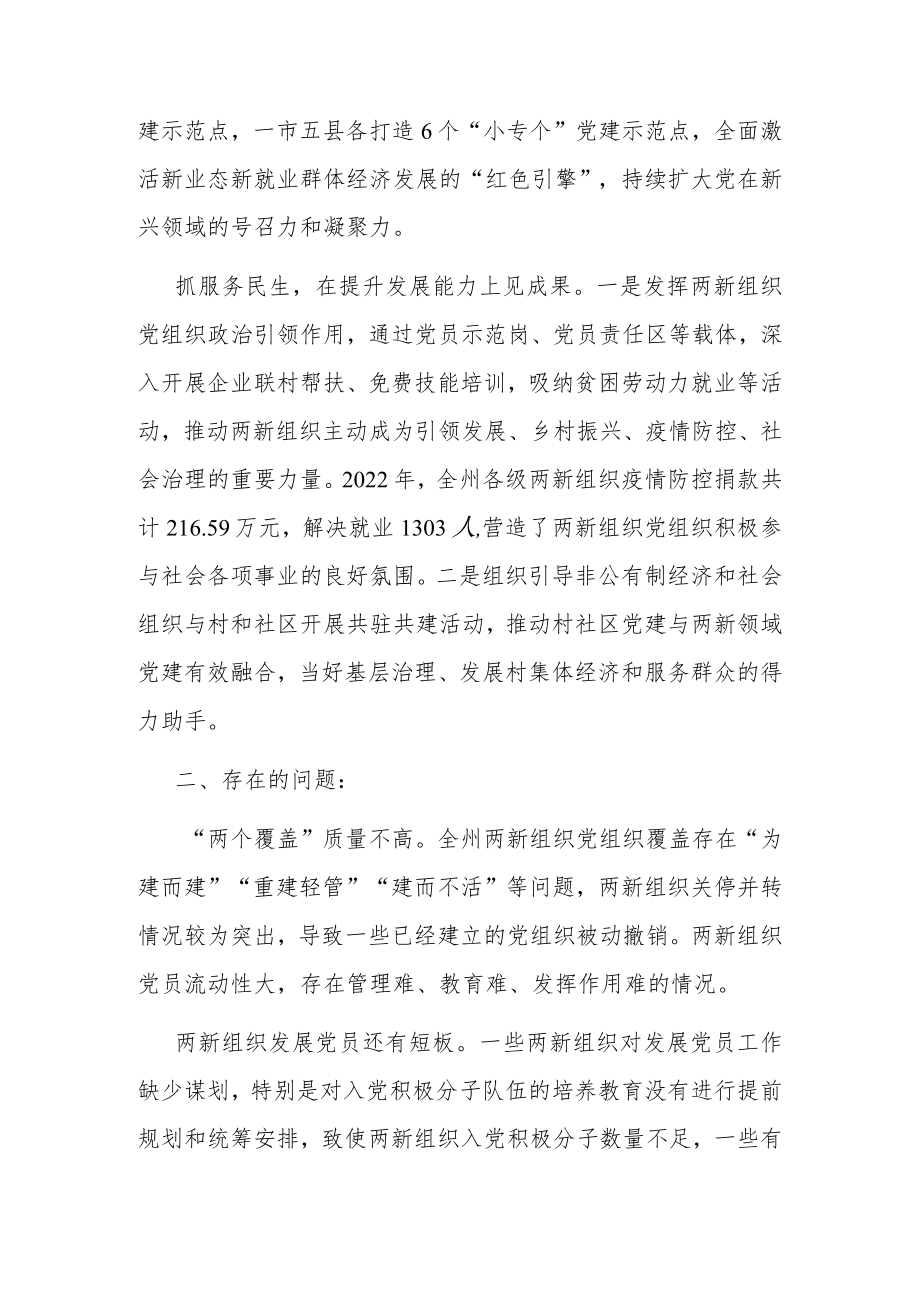 州委两新工委2022年度党建工作述职报告.docx_第3页