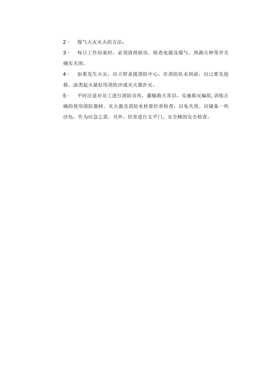 厨房防火安全管理制度.docx_第2页