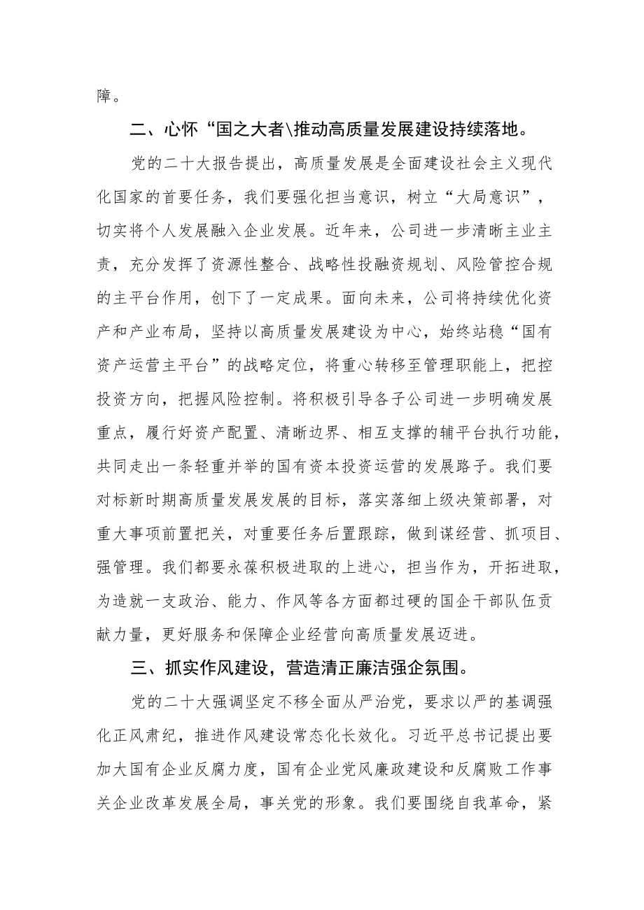 公司领导干部学习贯彻党的二十大精神心得体会.docx_第2页