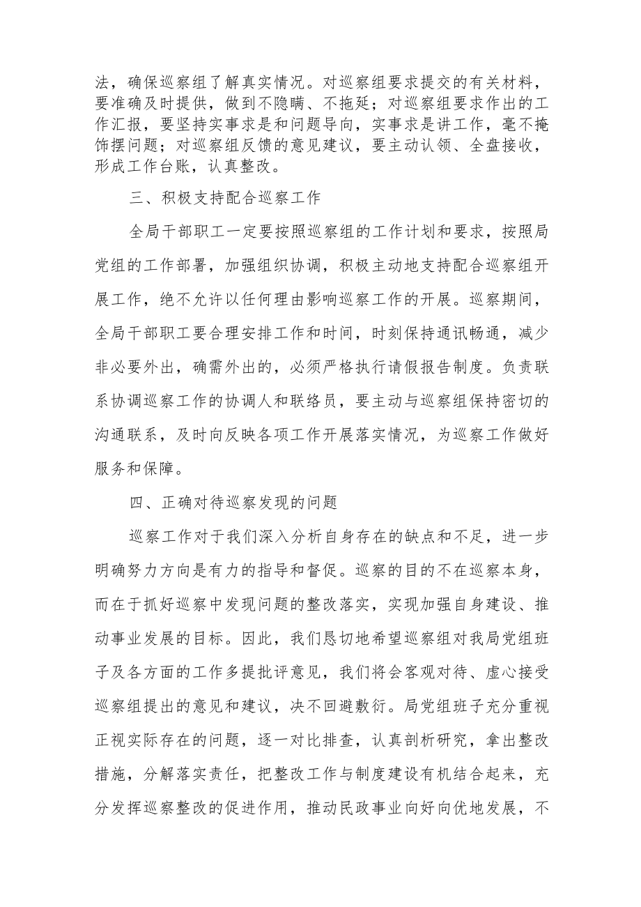 在2023巡视巡察工作动员会上的表态发言共六篇.docx_第3页