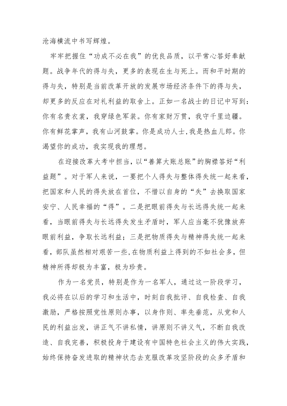 心理健康教育－－正确对待利益得失 保持良好积极心态.docx_第3页