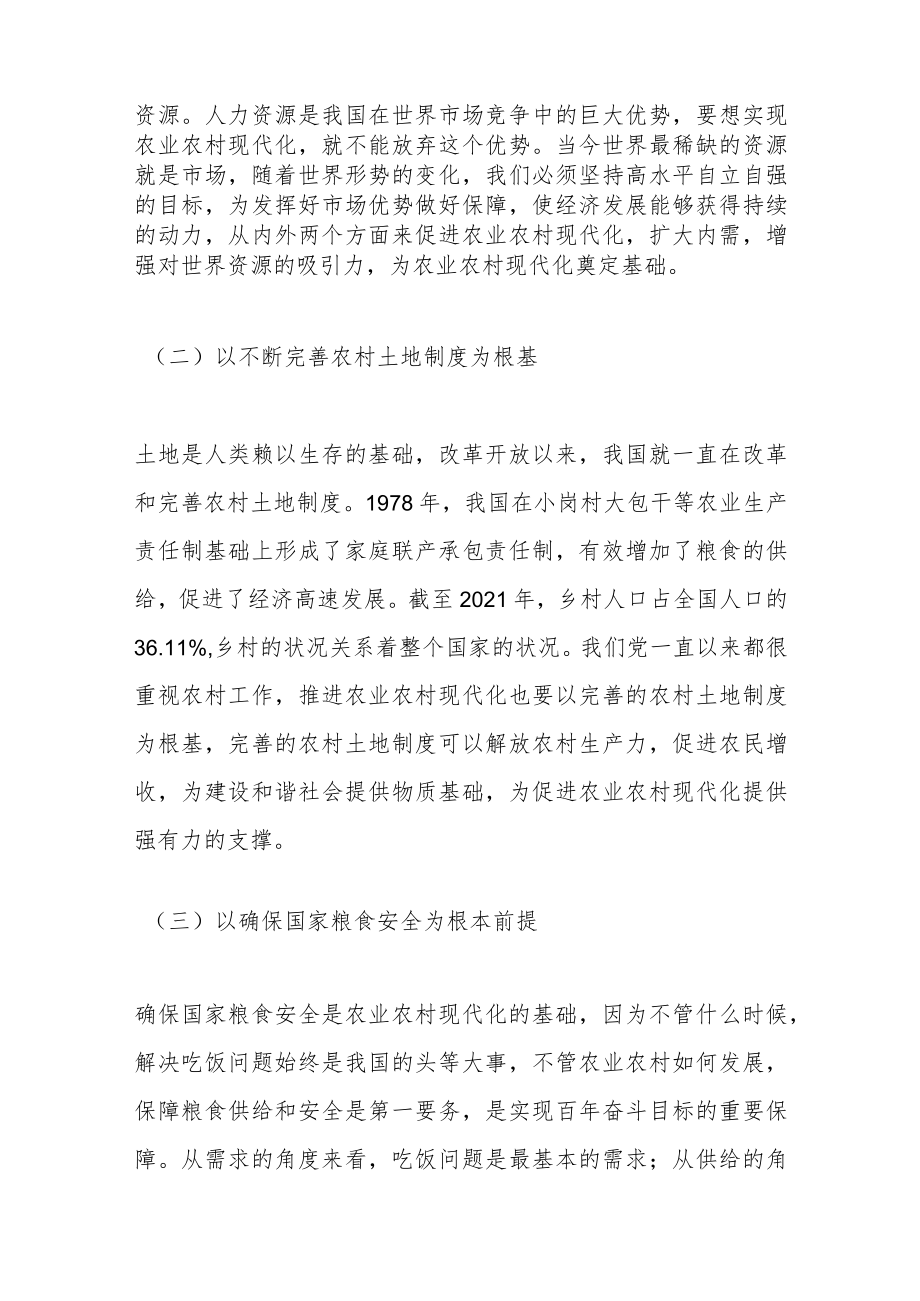 关于二十大报告学习心得：实现农业农村现代化范文.docx_第2页