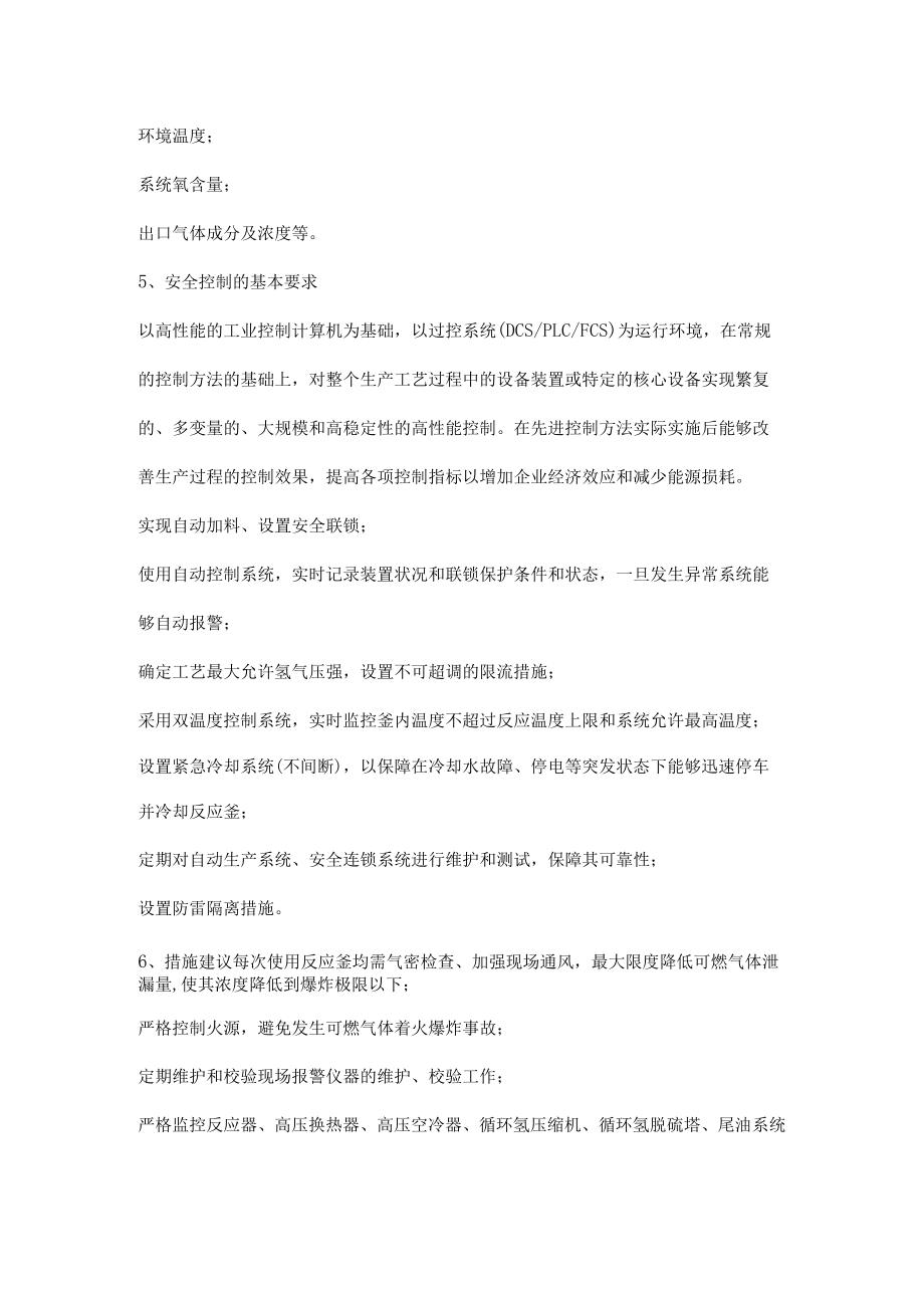 加氢工艺相关知识.docx_第2页