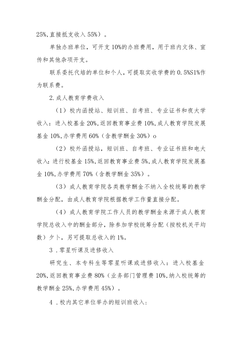 大学学校基金管理办法.docx_第2页