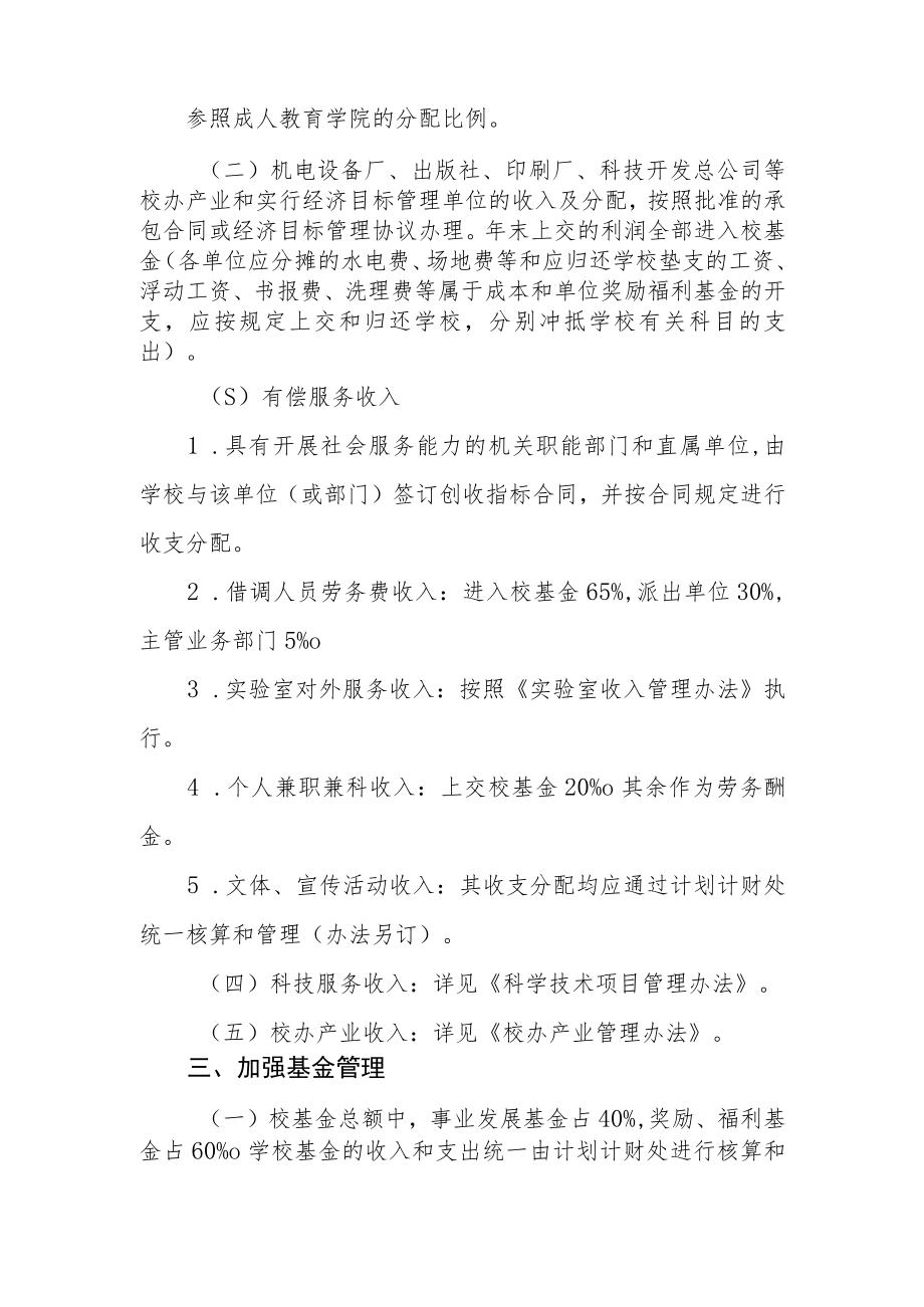 大学学校基金管理办法.docx_第3页