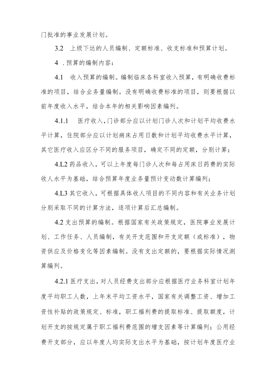 医院预算管理制度.docx_第2页