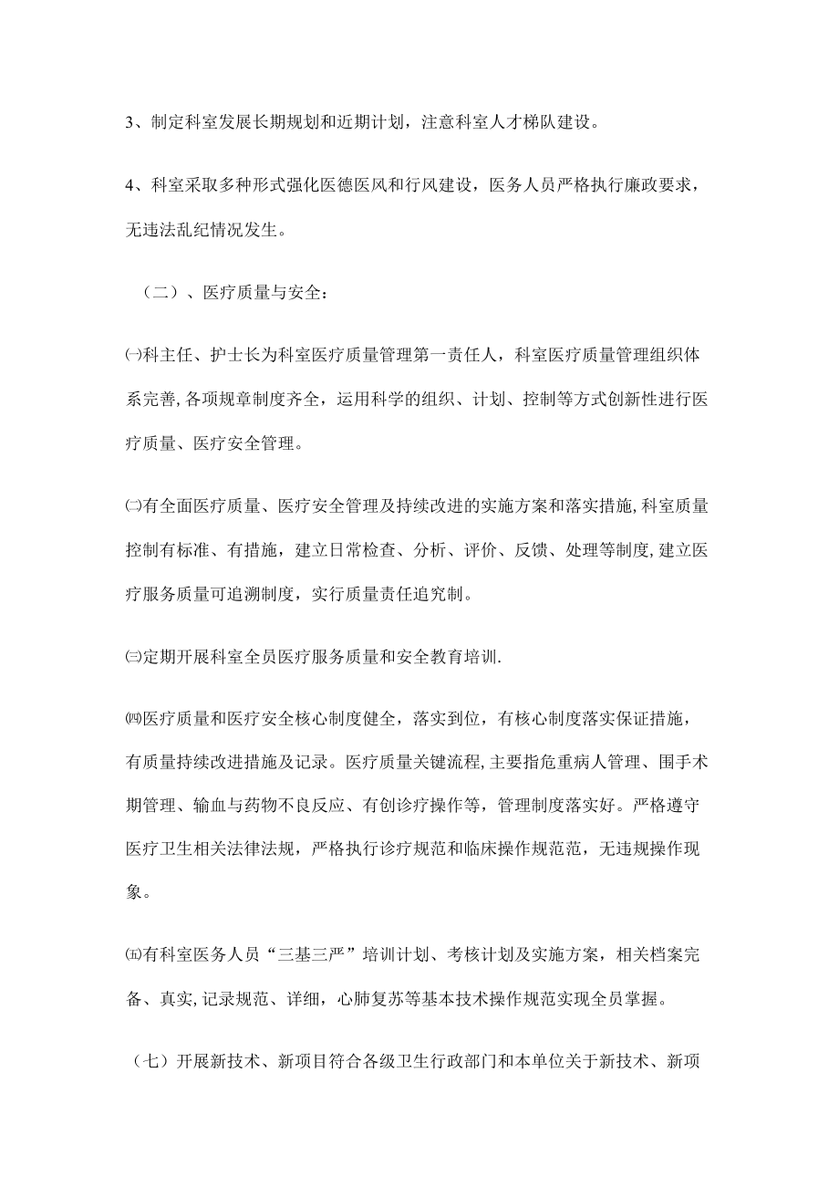 医疗质量及医疗安全教育教学培训讲解计划.docx_第2页