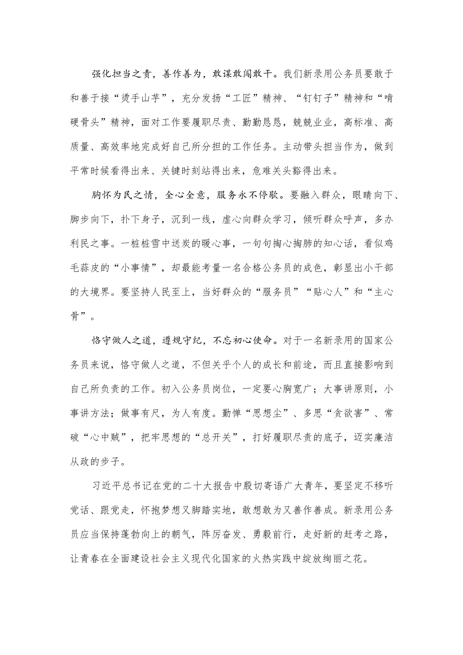 参加新录用公务员初任培训班学习总结.docx_第2页