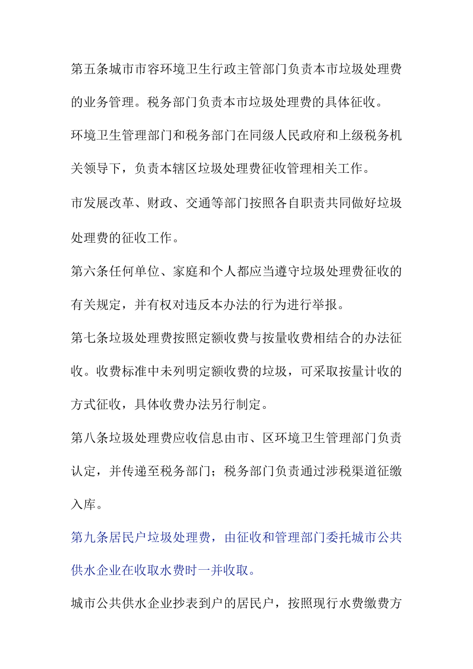 垃圾处理费征收管理办法.docx_第2页