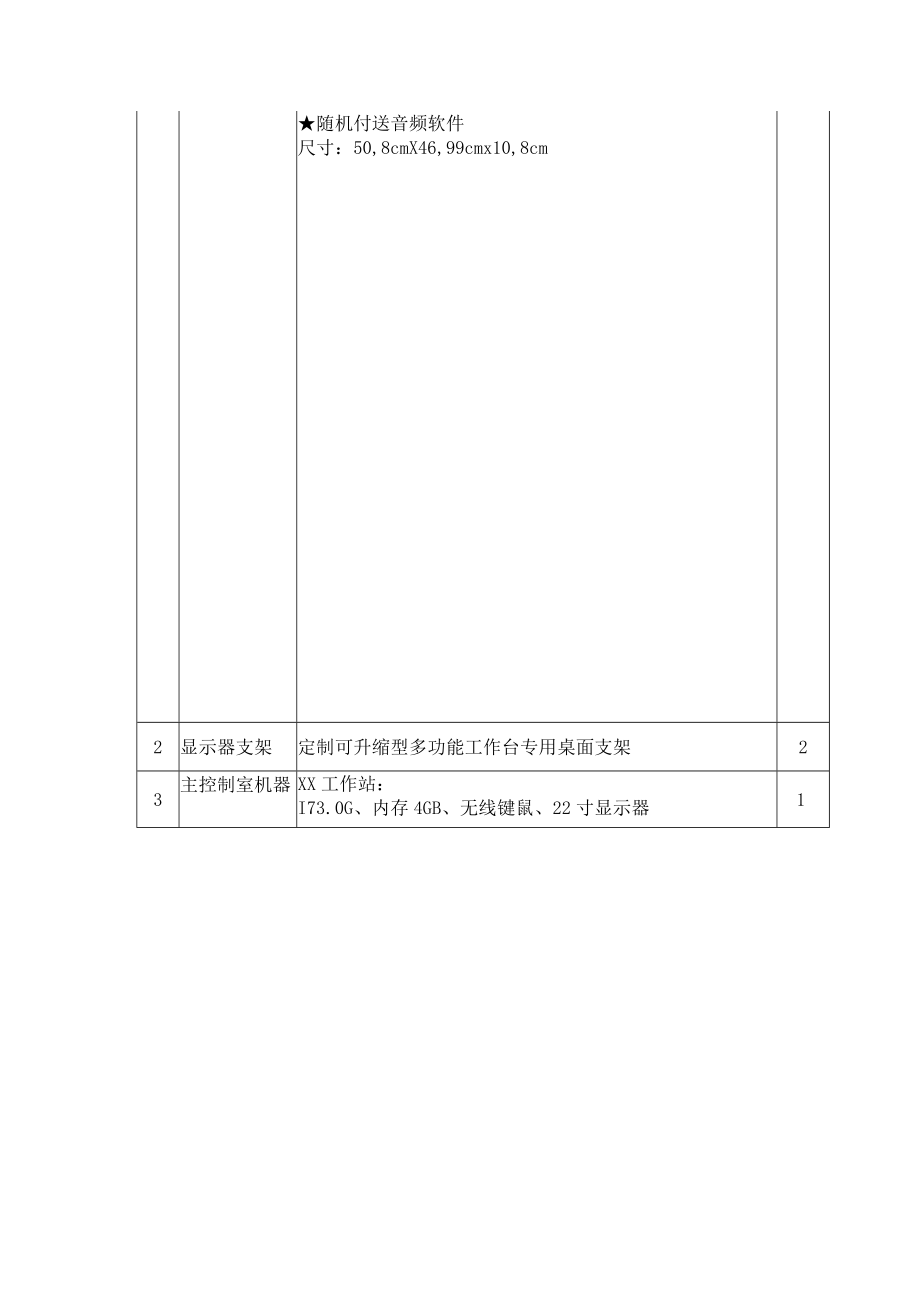 动画录音棚教学套装配置方案.docx_第2页