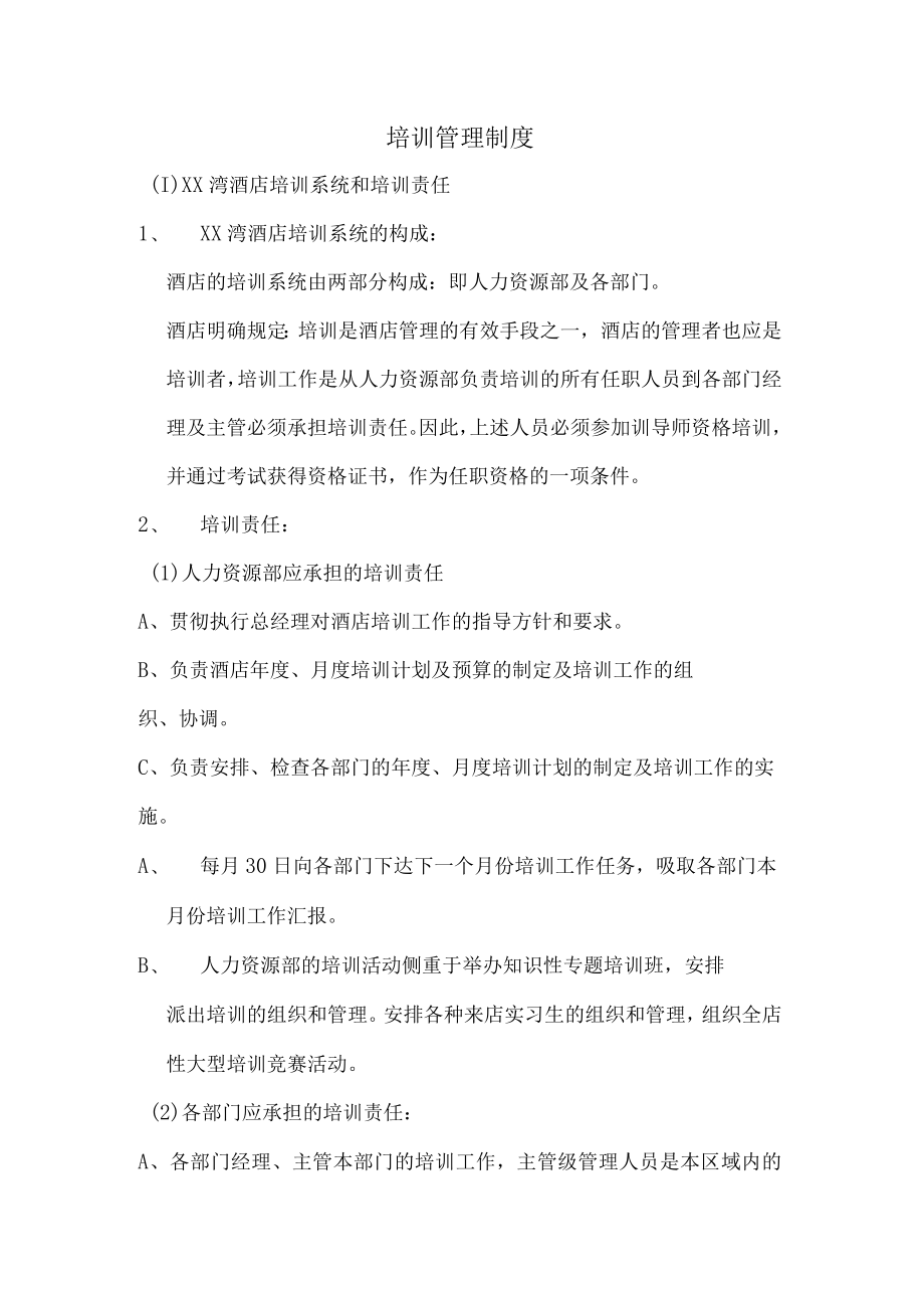 培训管理制度(4).docx_第1页