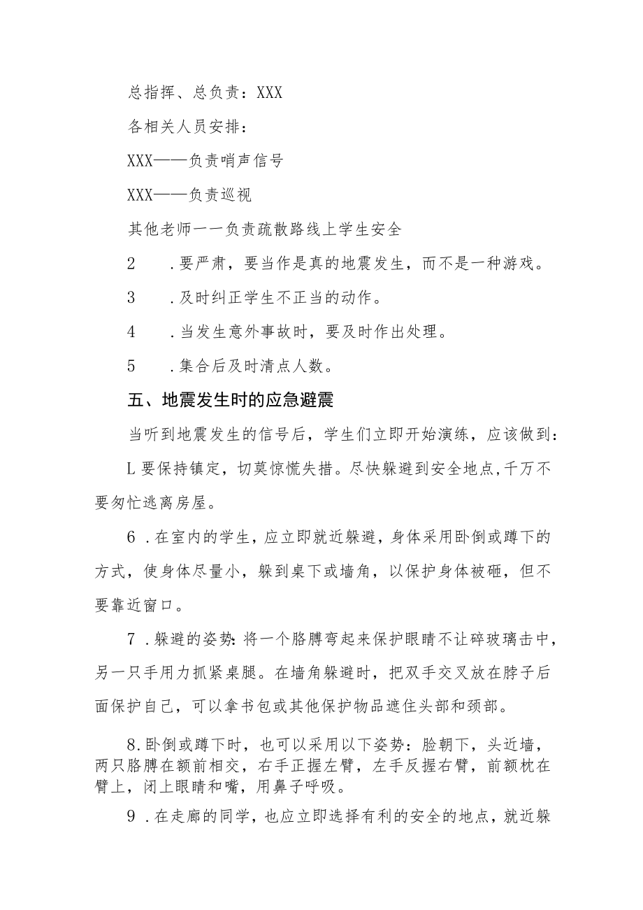 学校校园防震减灾应急疏散演练方案四篇范例.docx_第3页