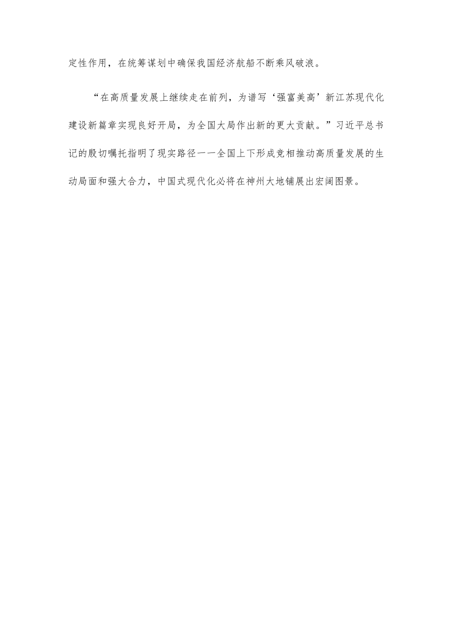 学习领会在参加江苏代表团审议时重要讲话心得体会.docx_第3页