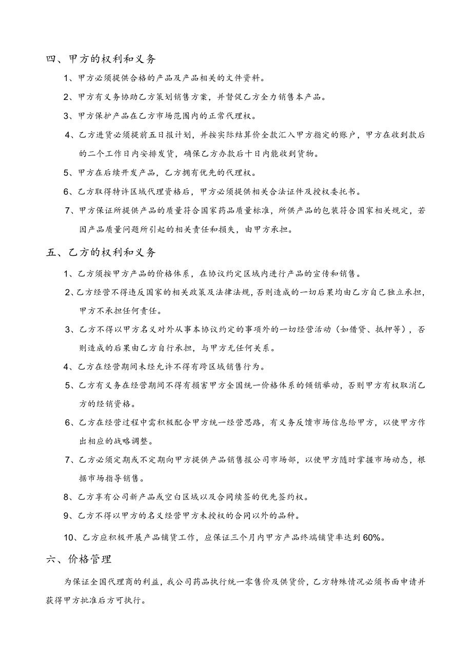 委托销售合同合作协议新模板.docx_第2页