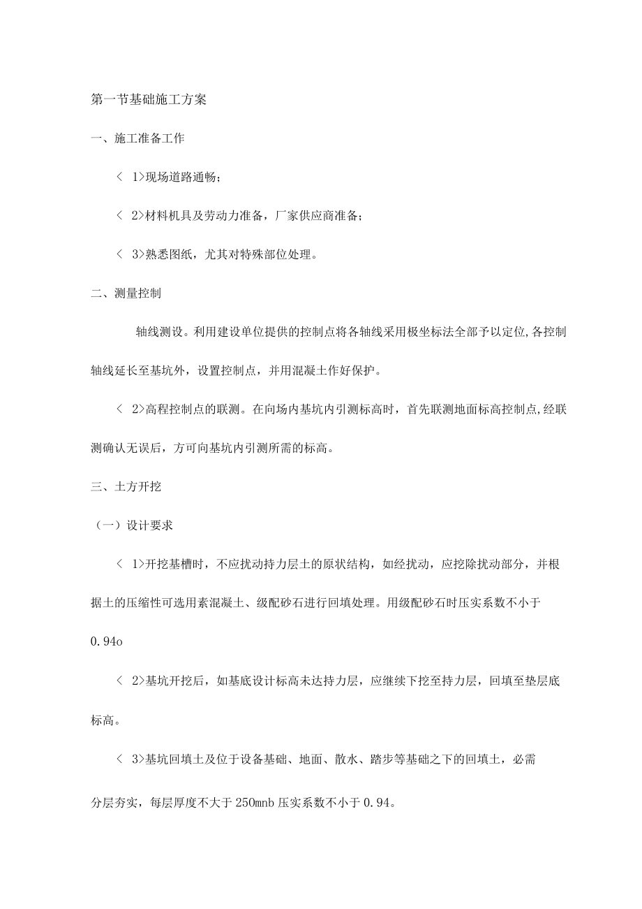 基础施工方案.docx_第1页