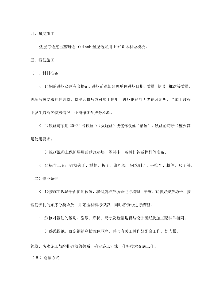 基础施工方案.docx_第2页