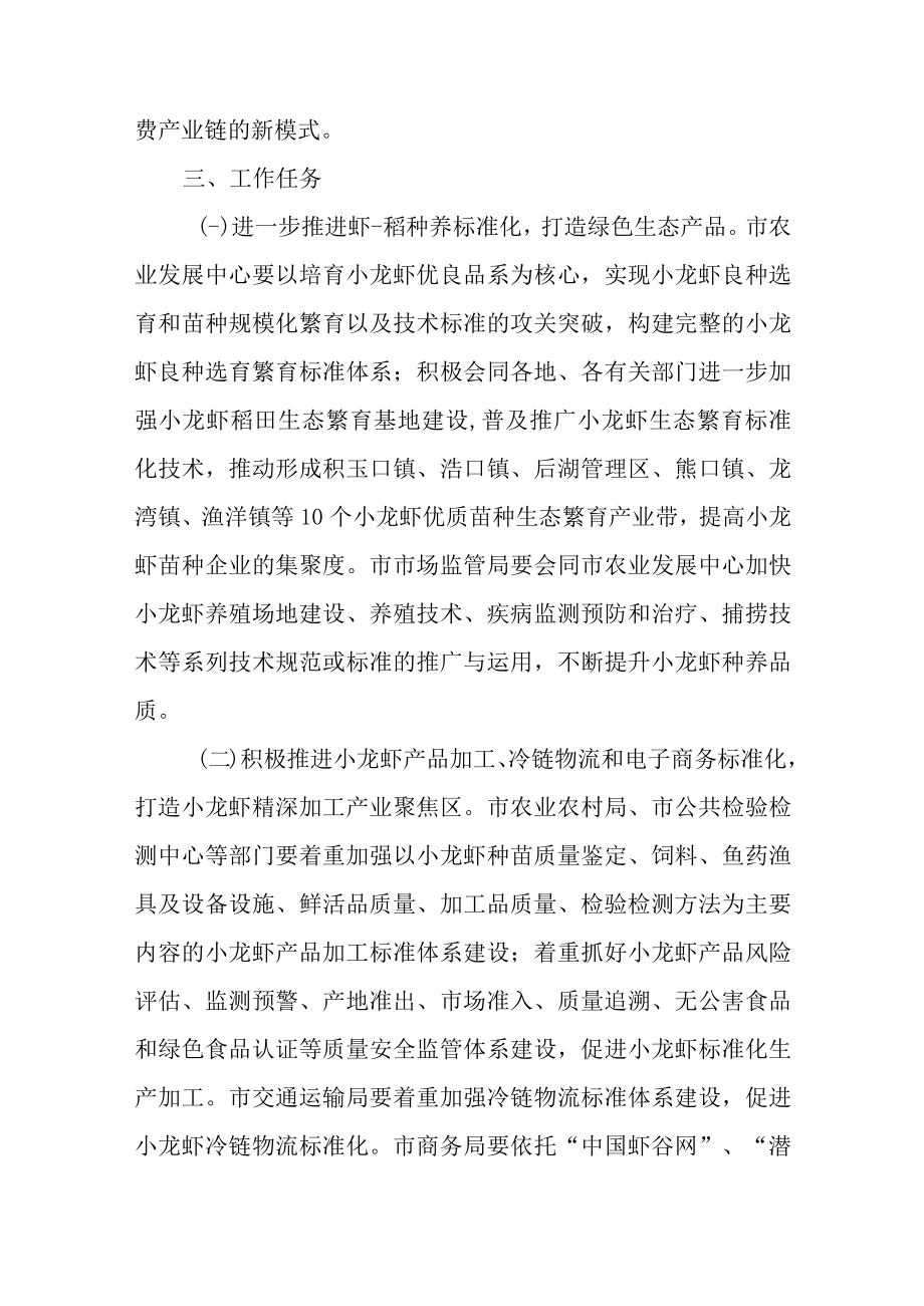 关于全面推进潜江虾-稻全产业链标准体系建设的实施意见.docx_第2页