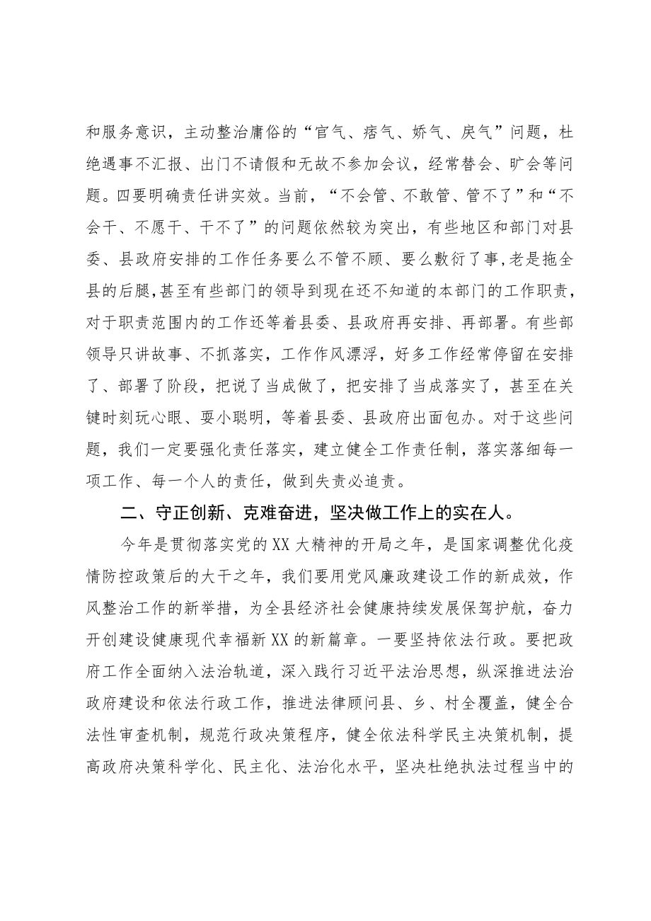 在政府系统廉政工作会议上的讲话.docx_第3页