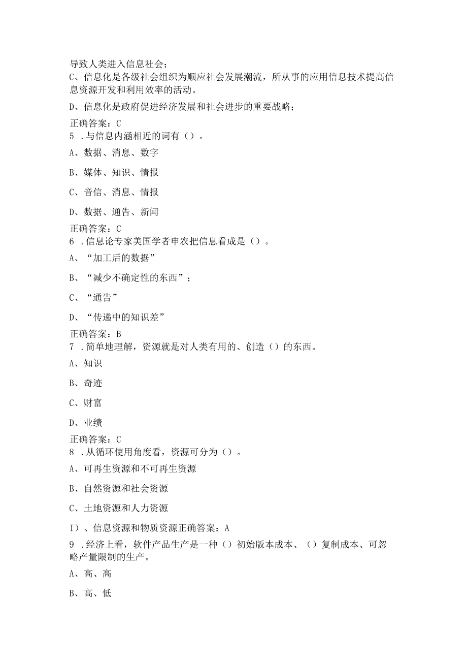 国家开放大学信息化管理与运作期末考试复习资料汇编.docx_第2页