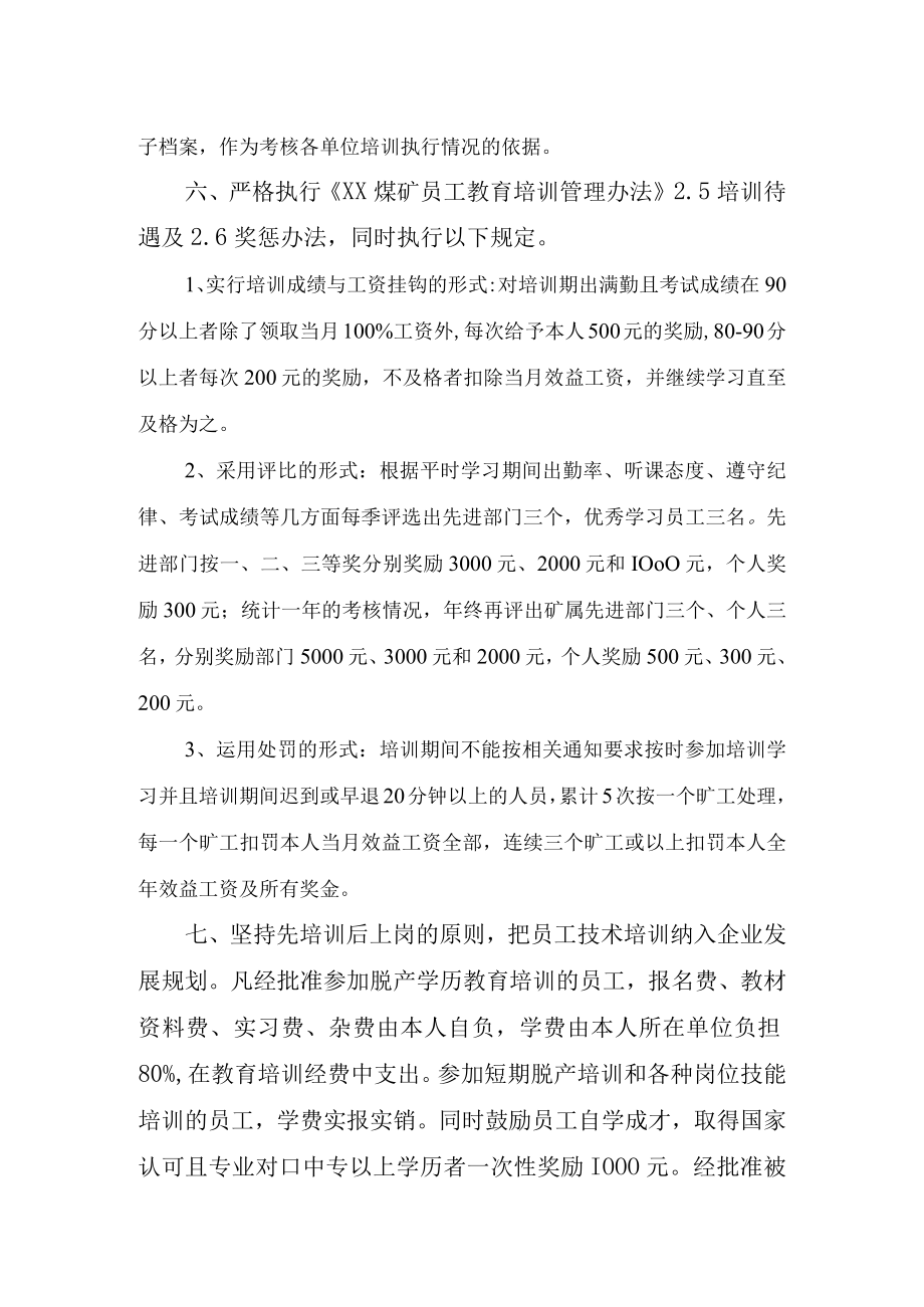 员工培训学习激励机制.docx_第2页