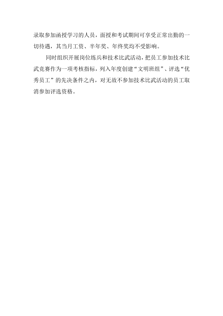 员工培训学习激励机制.docx_第3页