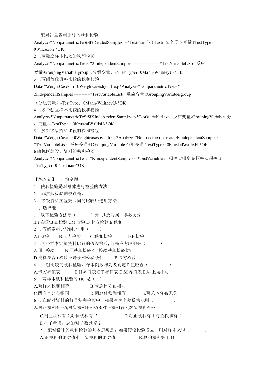 华北理工卫生统计学实验指导11基于秩次的非参数检验.docx_第2页