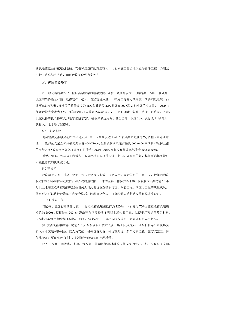 城区高架桥梁施工要点施工经验交流材料.docx_第3页