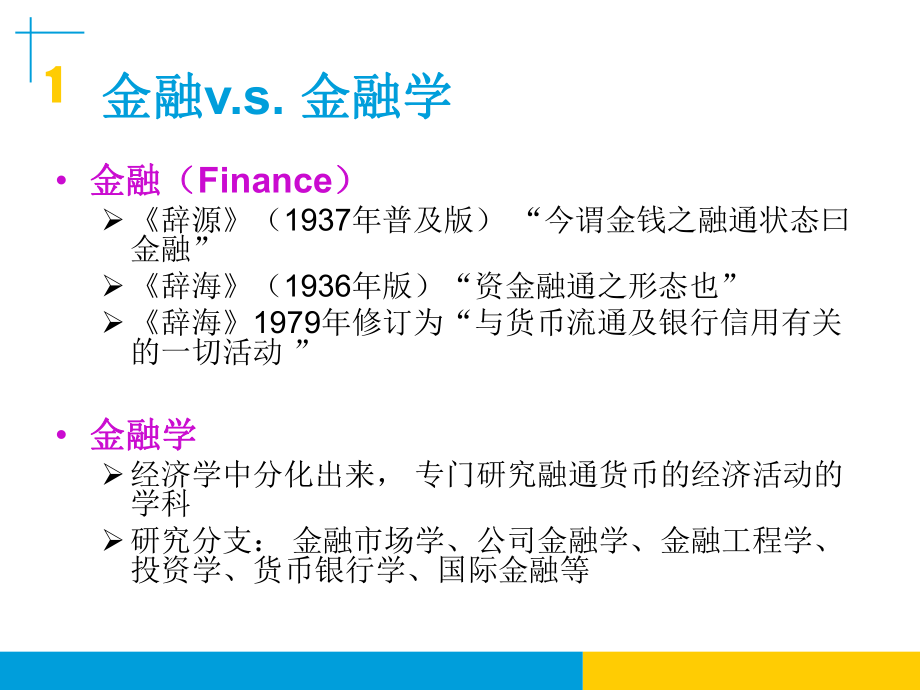 L1金融学范畴.ppt_第3页