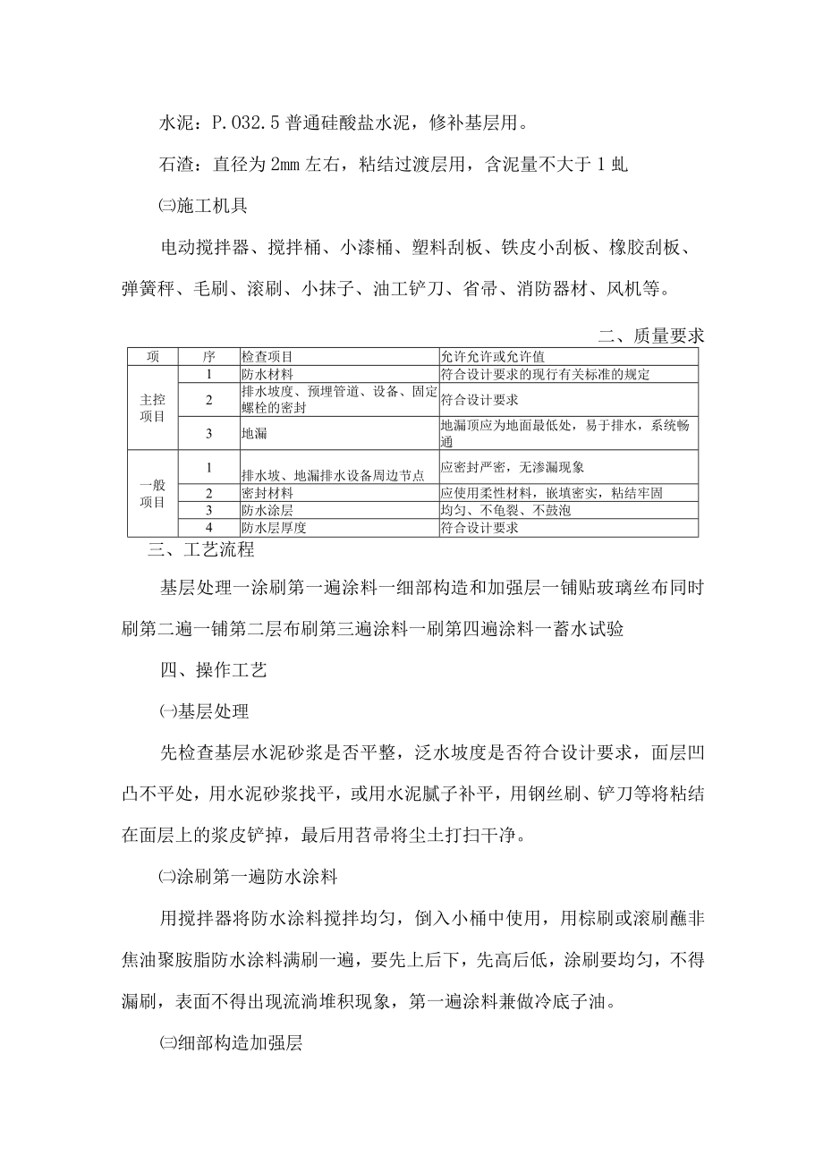 厨卫间墙面、地面防水施工方案.docx_第3页