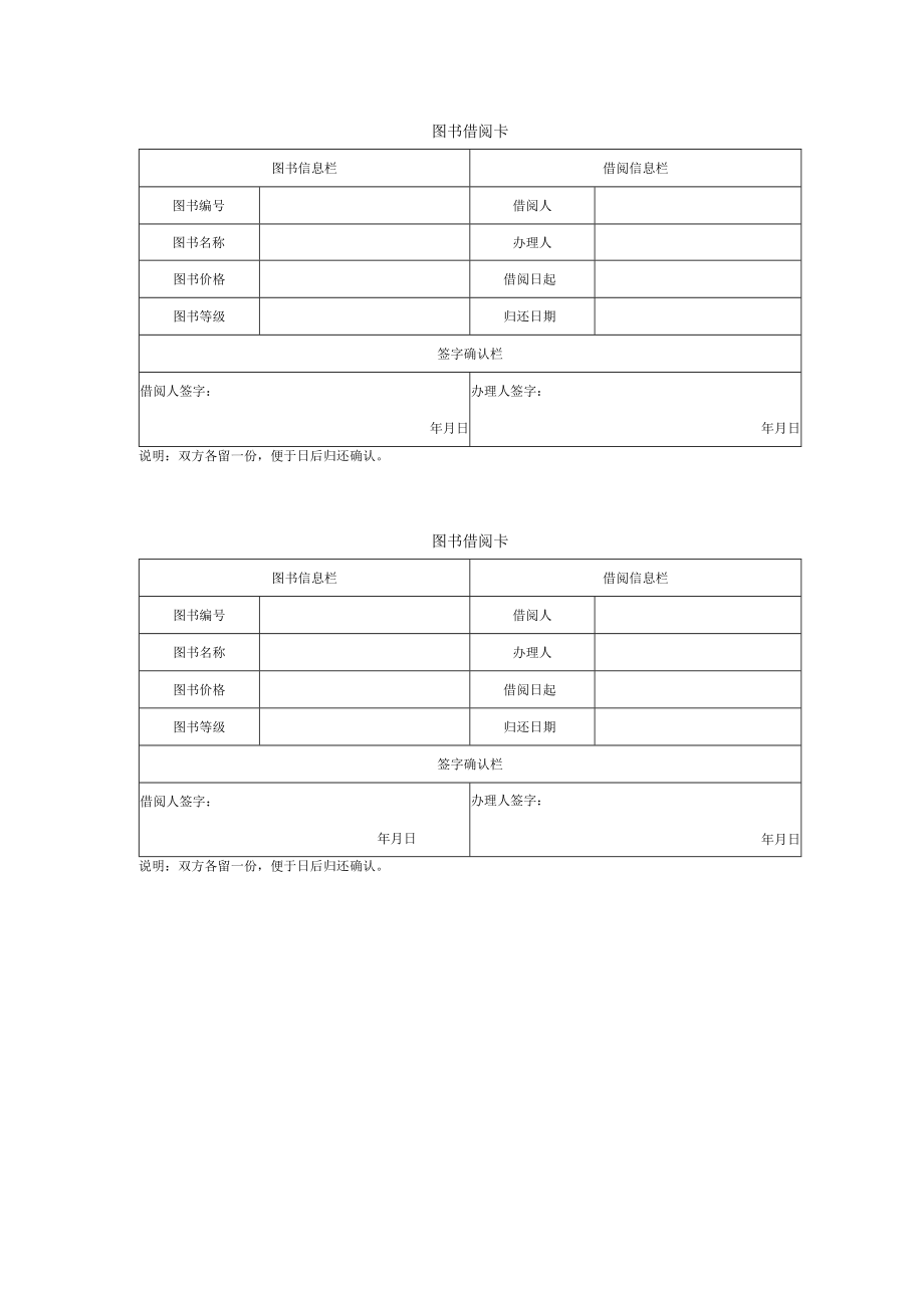 图书借阅卡.docx_第1页