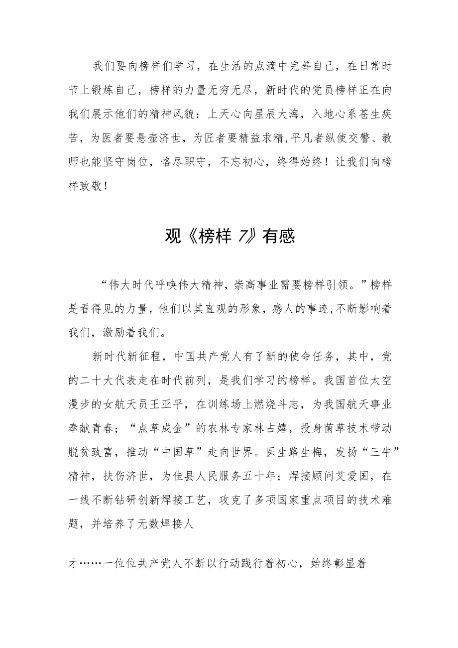 关于榜样7的观后感六篇.docx_第2页