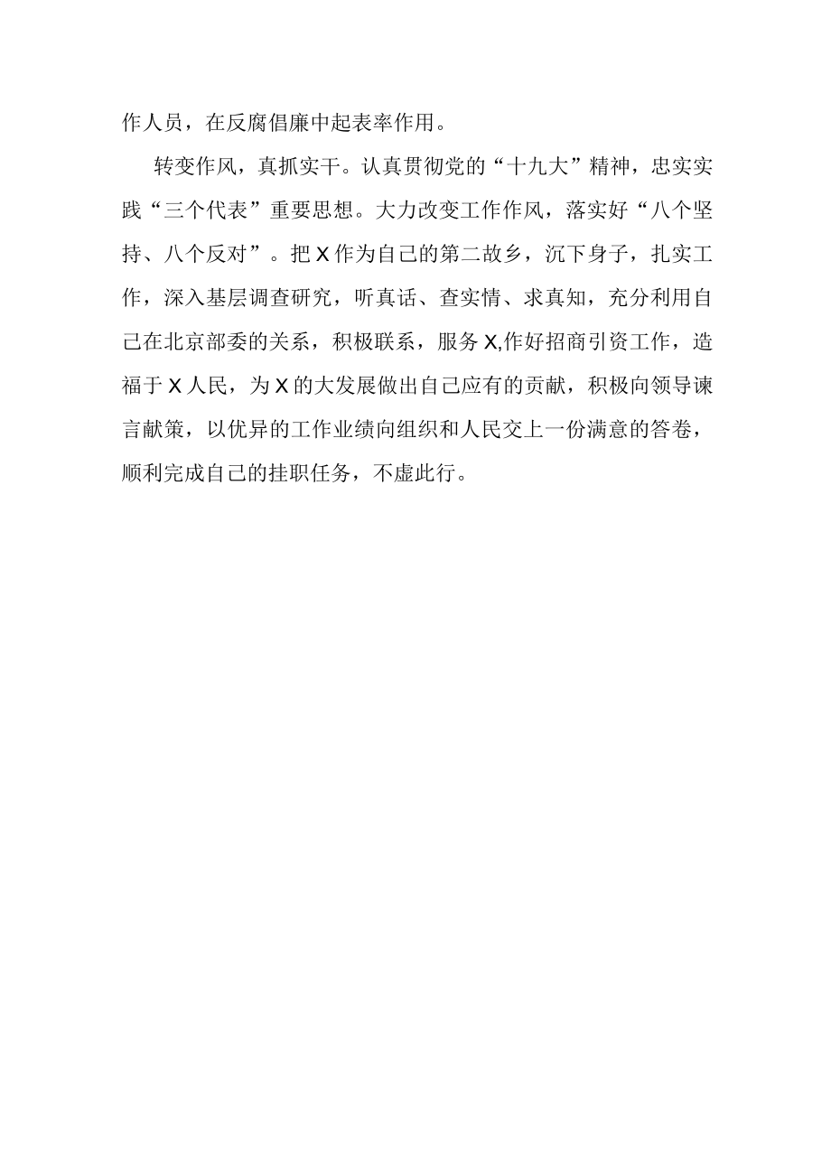 副市长任职表态发言.docx_第3页