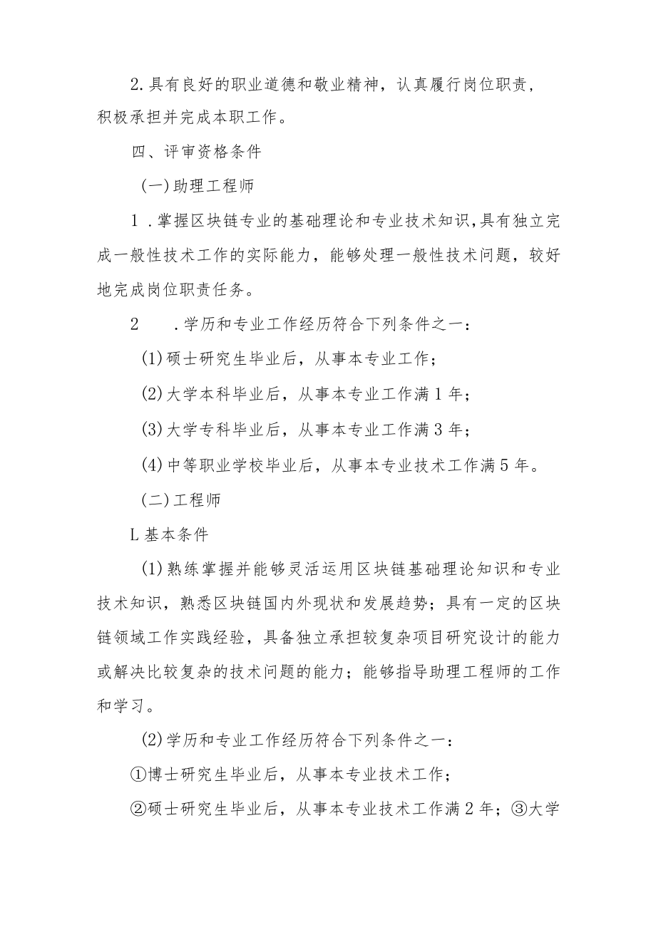 吉林省区块链专业技术资格评价基本标准条件.docx_第2页