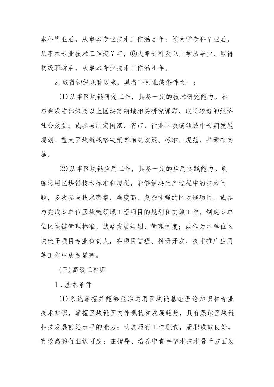 吉林省区块链专业技术资格评价基本标准条件.docx_第3页