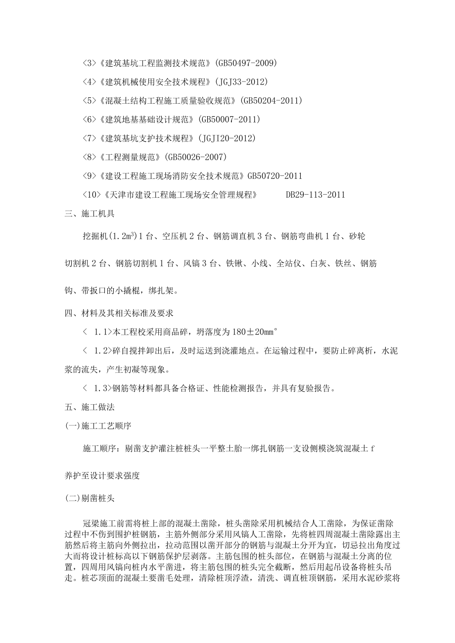 基坑支护冠梁施工方案.docx_第2页