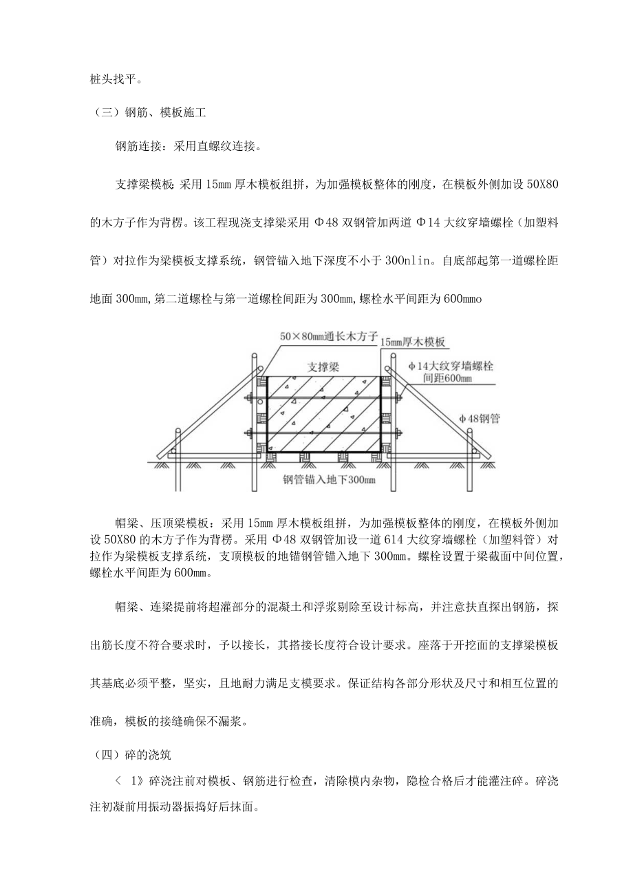 基坑支护冠梁施工方案.docx_第3页