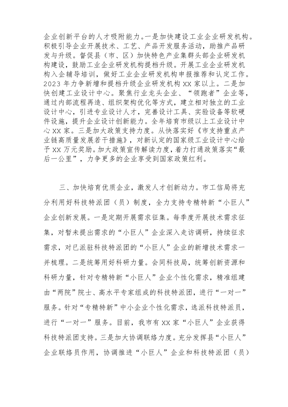 在全年人才重点工作领导小组会议上发言稿.docx_第2页