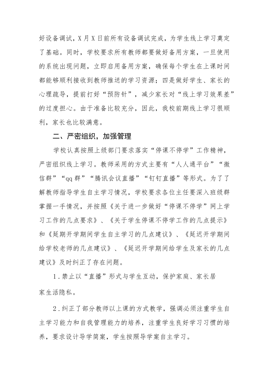 2023年学校线上教学工作总结四篇范例.docx_第2页