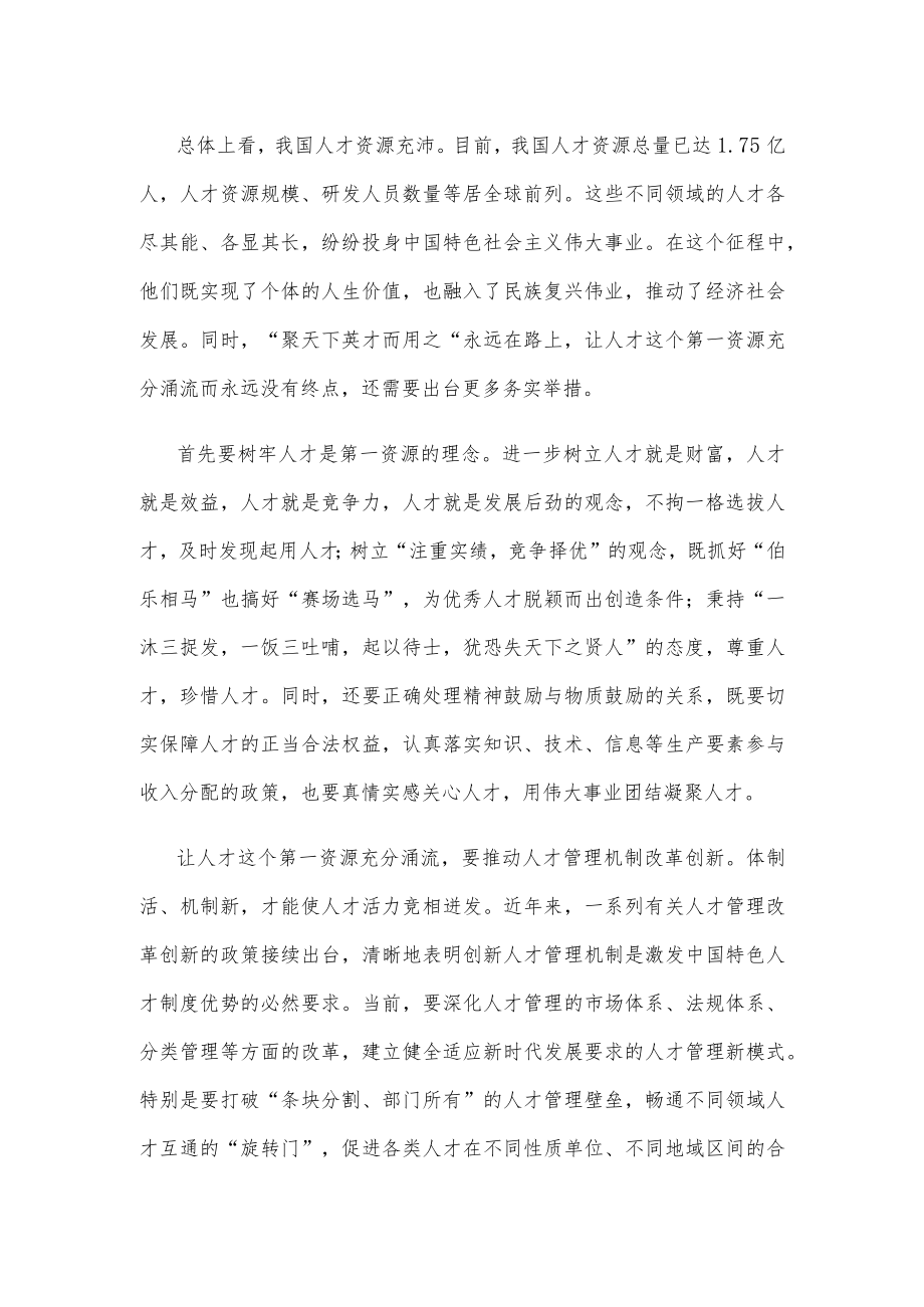 尊重知识重视人才心得体会发言.docx_第2页