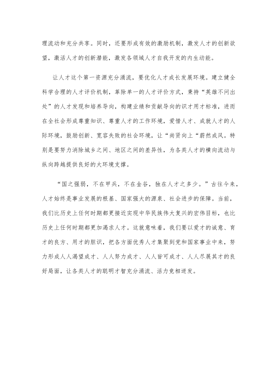 尊重知识重视人才心得体会发言.docx_第3页