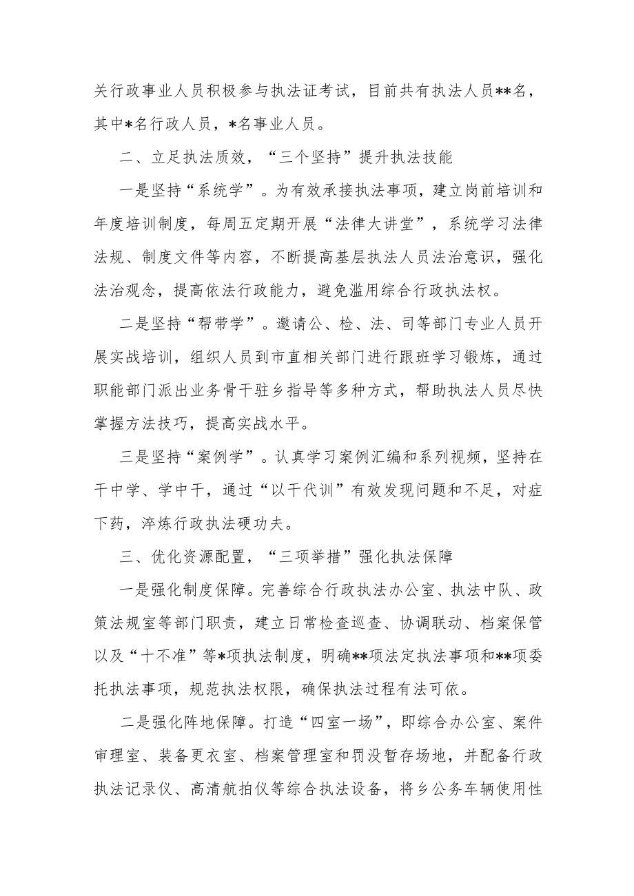 创新“1333”工作法提升乡镇综合行政执法质效（乡党委书记）.docx_第2页