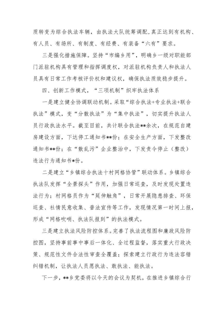 创新“1333”工作法提升乡镇综合行政执法质效（乡党委书记）.docx_第3页