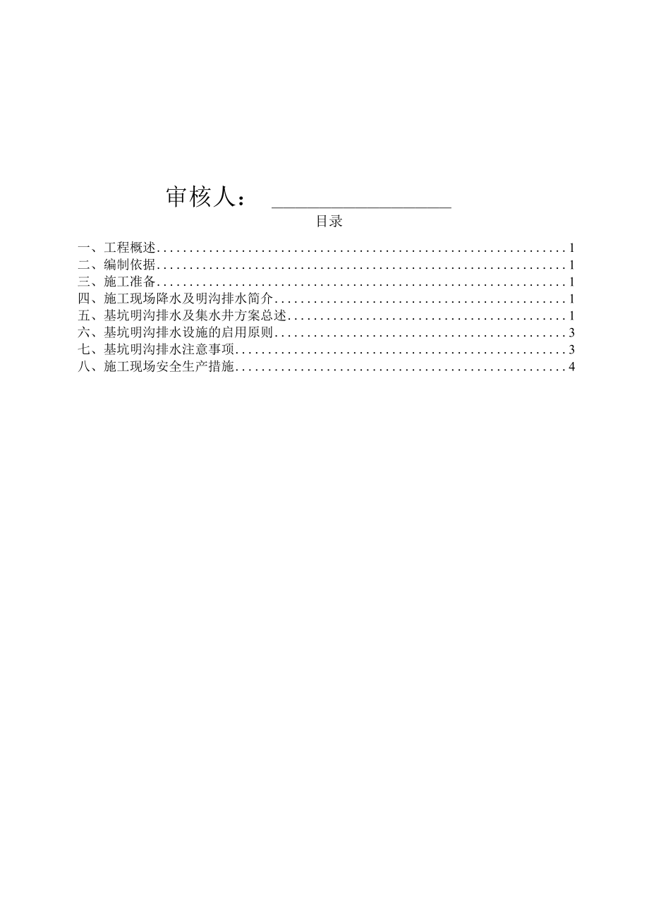 基坑明沟排水施工方案.docx_第2页