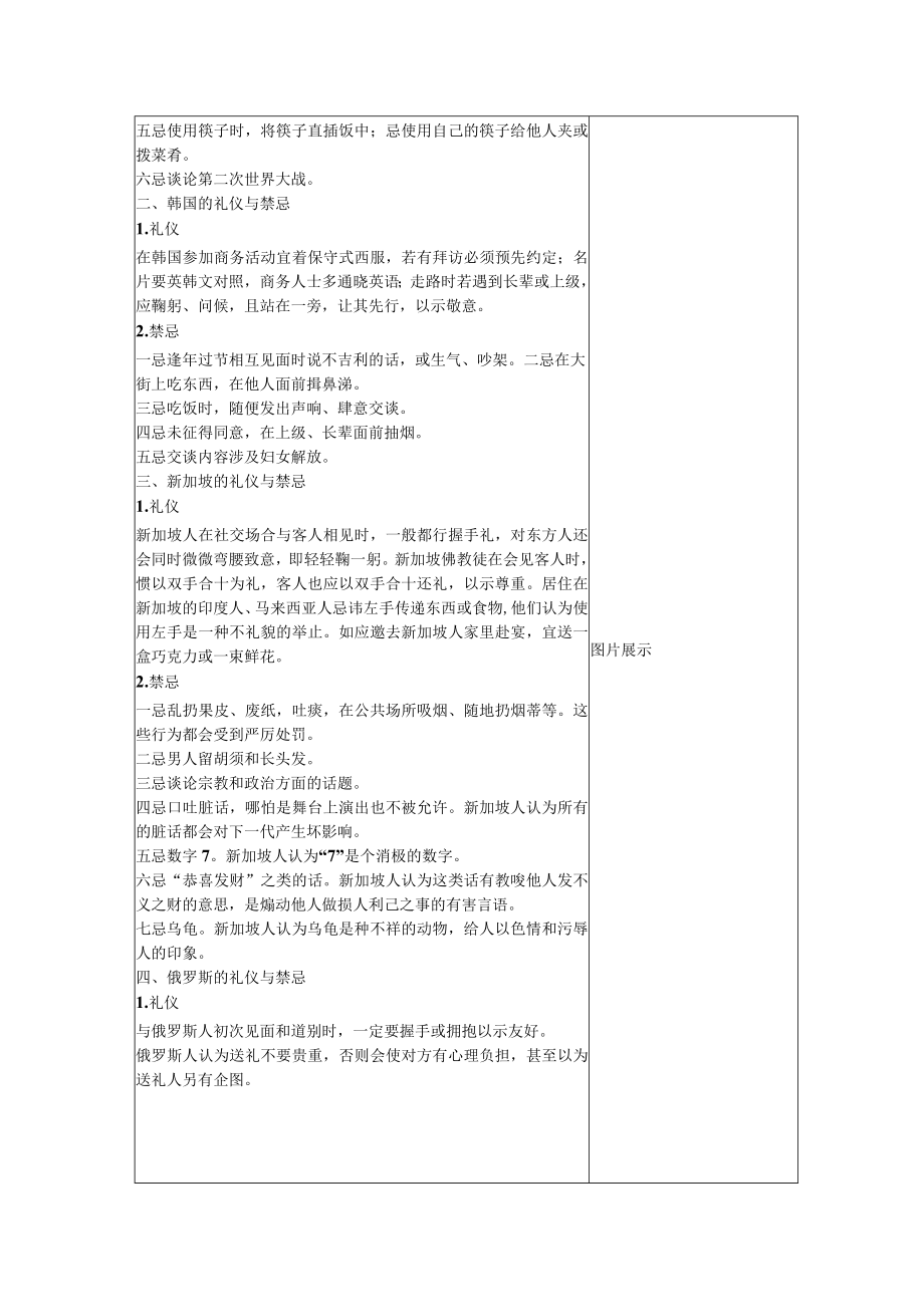 商务礼仪7-2不同国家的礼仪与禁忌 中职高职《商务礼仪》教学教案.docx_第2页