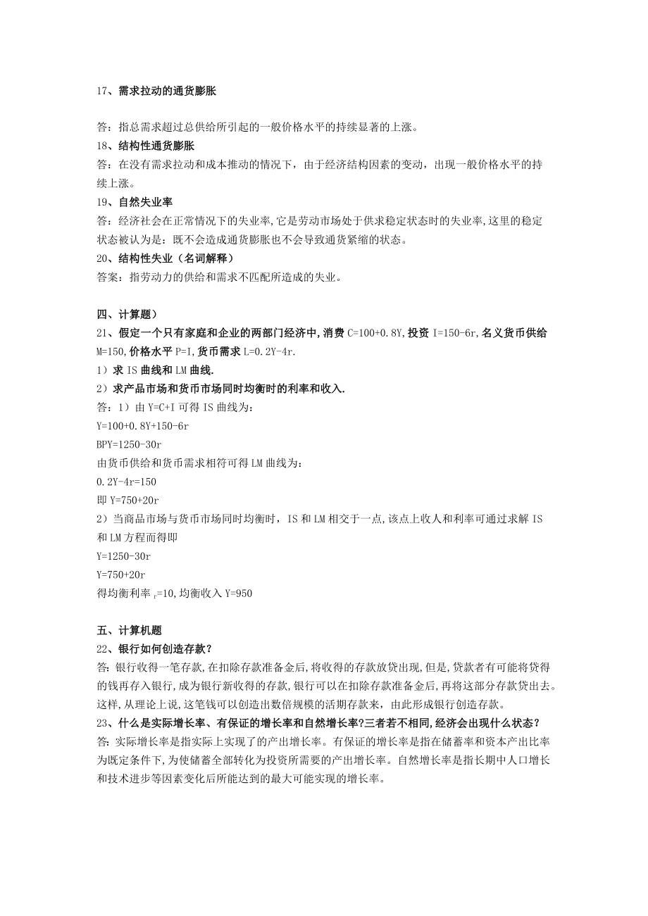 华东理工大学宏观经济学期末考试复习题.docx_第2页