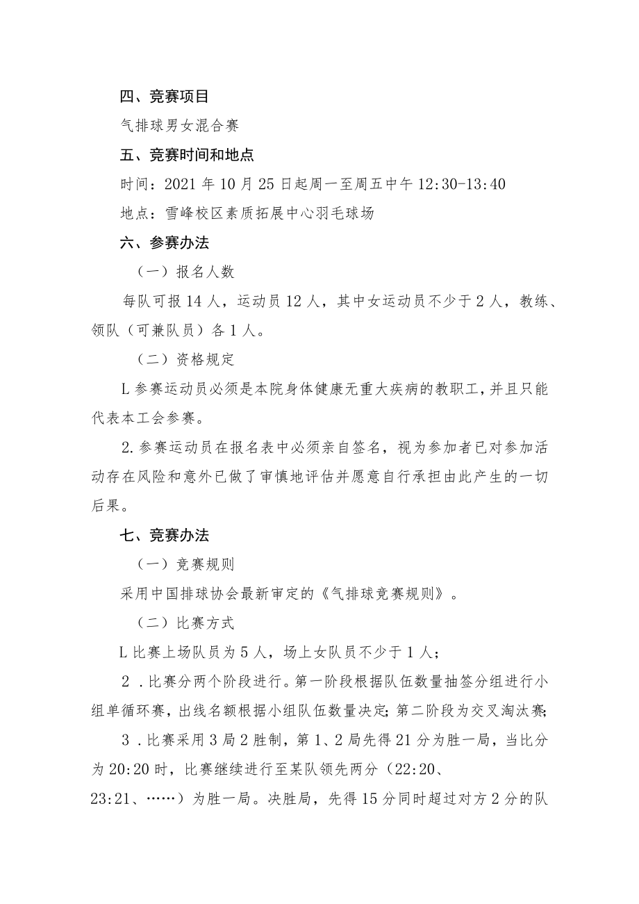 四川信息职业技术学院2021年秋季教职工气排球比赛竞赛规程.docx_第2页