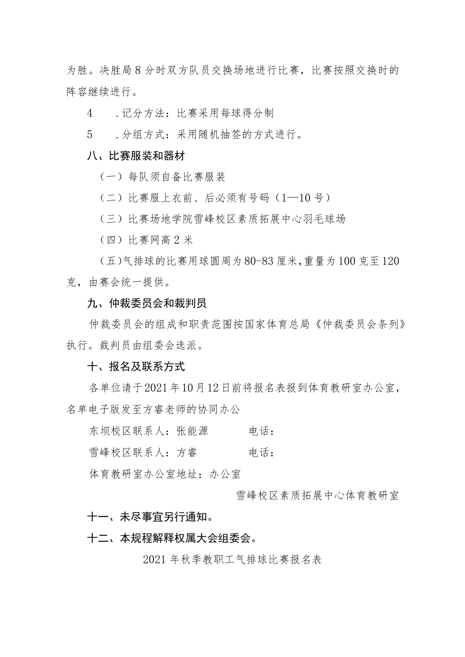 四川信息职业技术学院2021年秋季教职工气排球比赛竞赛规程.docx_第3页
