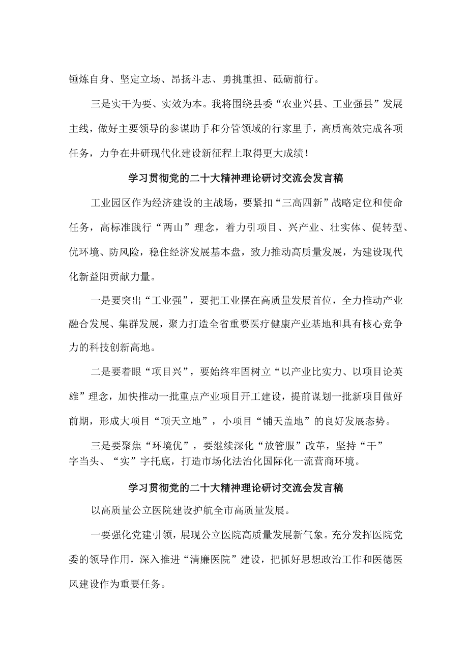 国企单位党员干部组织学习贯彻党的二十大精神理论研讨交流发言 汇编4份.docx_第2页