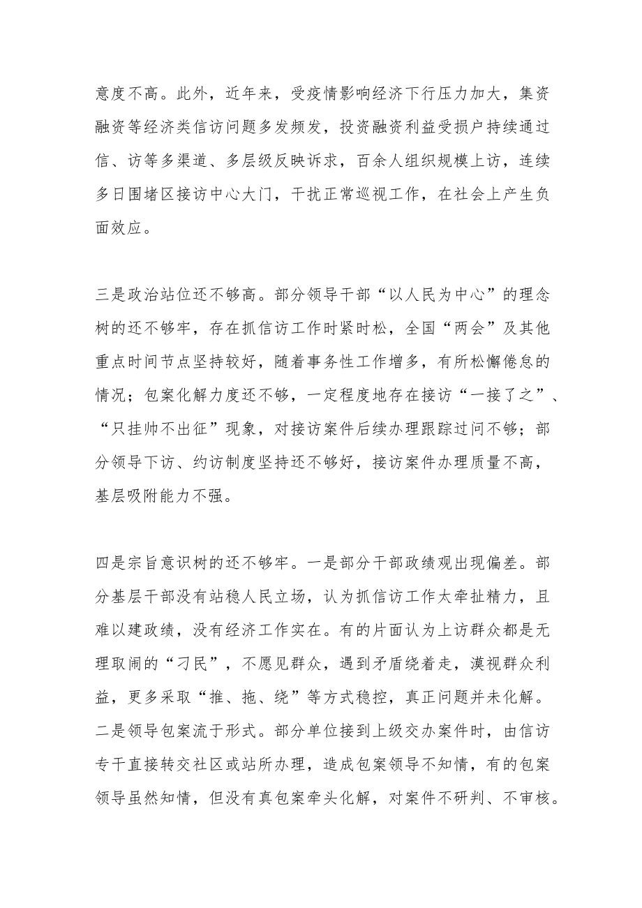 关于XX区信访领域存在问题情况报告.docx_第2页